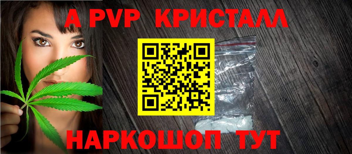 A PVP VHQ  Вход с VPN  где продают наркотики  A-PVP Crystall  Таганрог 