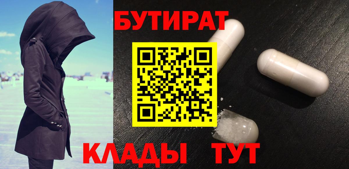 Таганрог  БУТИРАТ BDO 33%  Бутират  Вход с VPN 