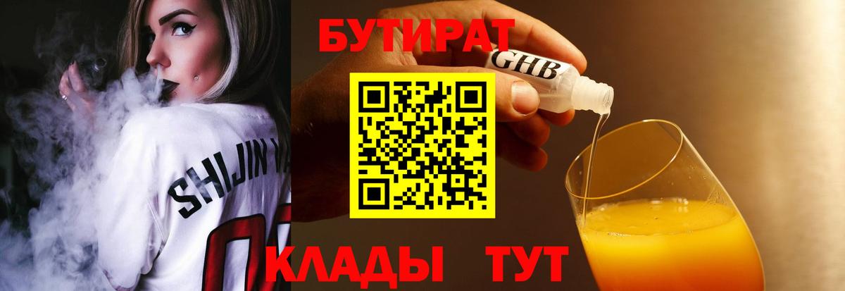 Бутират вода Таганрог