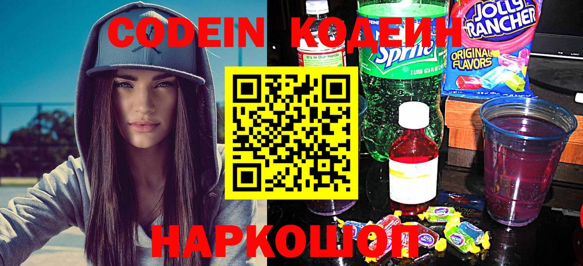 Кодеин напиток Lean (лин) Таганрог