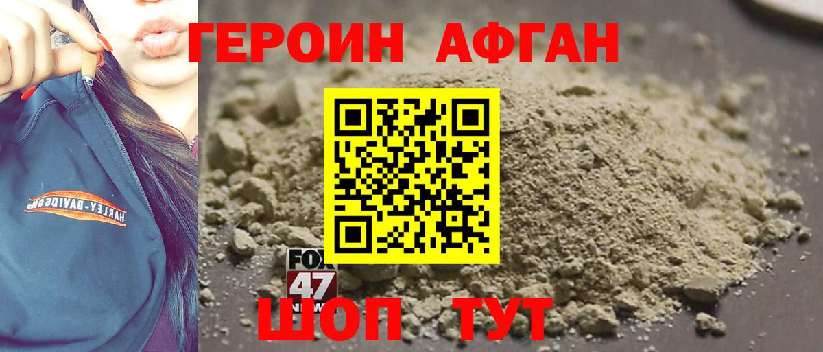 ГЕРОИН Афган Таганрог