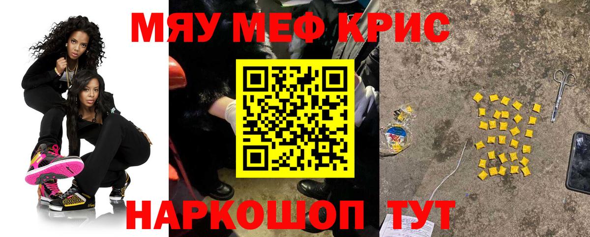 Меф мяу мяу кристаллы Таганрог