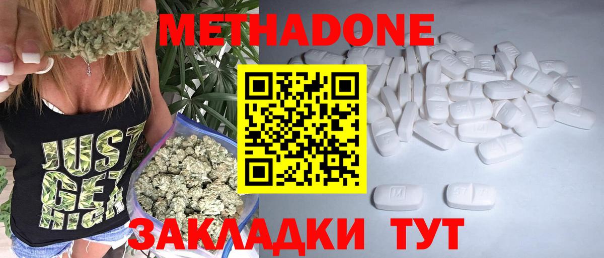 МЕТАДОН белоснежный  Вход с VPN  Таганрог 