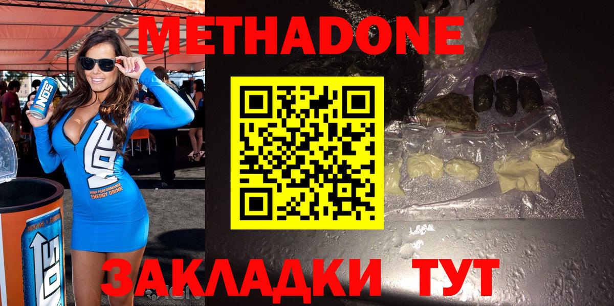 МЕТАДОН VHQ Таганрог