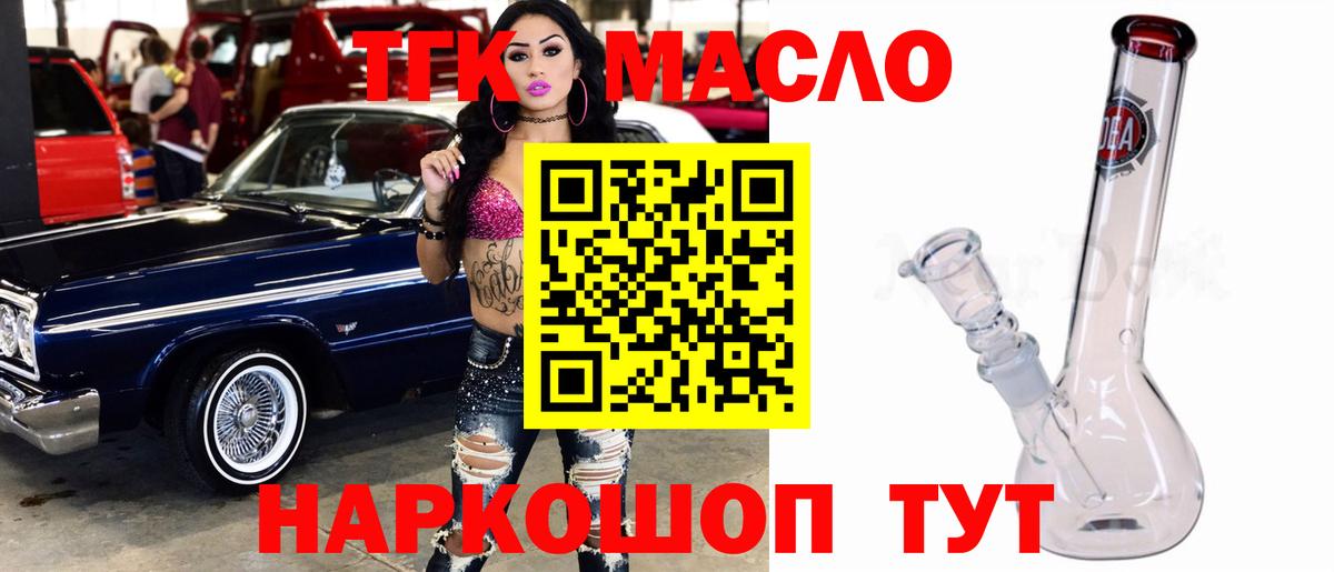 купить   ТГК THC oil  Дистиллят ТГК концентрат  Вход с VPN  Таганрог 
